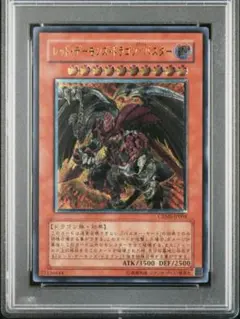 2025年最新】レッドデーモンズドラゴン psa10の人気アイテム - メルカリ
