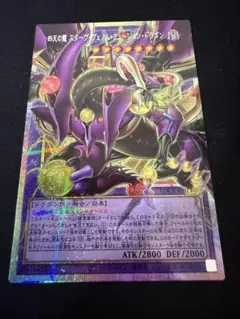 遊戯王　四天の龍　スターヴ・ヴェノム・フュージョン・ドラゴン　オーバーフレーム