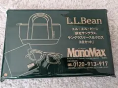 モノマックス　4月号付録　エルエルビーン　サングラス