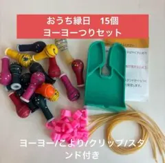 【即日発送】お試しヨーヨー釣りオールセット(スタンド付き)おうち縁日