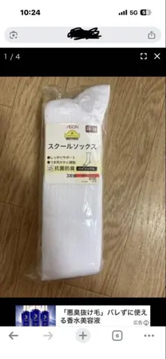未使用　スクールソックス ハイソックス　白靴下　3足組 24-26cm