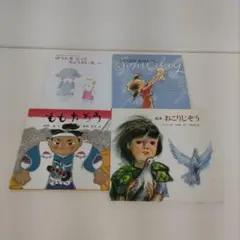 松成真理子 絵本セット