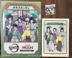 鬼滅の刃 明治村コラボ 特別任務参 クリアファイル 任務達成シール 終ノ段セット