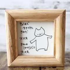 【562】【猫の絵と言葉】額付オリジナルアナログ手描きイラスト原画　ポエムアート