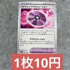 ポケモンカード ワザマシン デヴォリューション 残り8枚のサムネイル