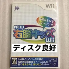 Wii 右脳キッズ