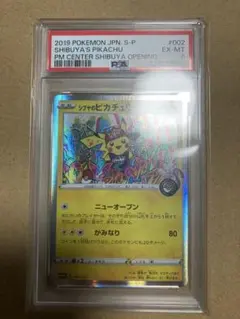 PSA6シブヤのピカチュウ：ポケモンセンターシブヤ PROMO S-P