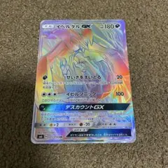 2026年最新】イベルタルGX hrの人気アイテム - メルカリ