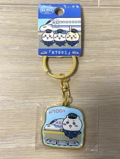 東海・西日本 N700S ちいかわ ダイカットキーホルダー
