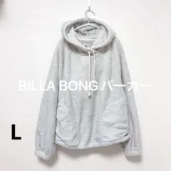 BILLA BONG パーカー ボアモコモコ 上着 トレーナー【L】ホワイト系