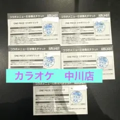 【中川店】ROUND1 ONE PIECE コラボドリンク引換券 5枚セット