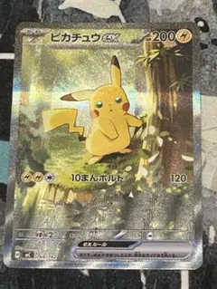 ピカチュウex SAR仕様 [MC 764/742](スタートデッキ100