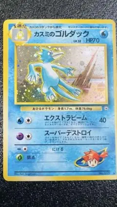 旧裏 ポケモンカード カスミのゴルダック LV.32 - メルカリ