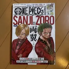 ONEPIECEmagazine　Vol.1〜17、特集 両翼‐ゾロ・サンジ‐ 2026年最新】ONE PIECE magazine 特集 両翼―ゾロ・サンジ―の人気