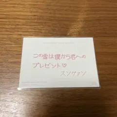 SEVENTEEN 2020 WINTER メッセージトレカ スングァン