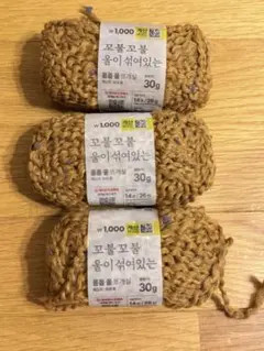 韓国ダイソー　ウール混ファンシーヤーン 3玉セット