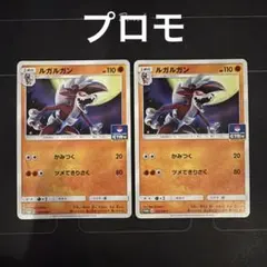 ポケモンカード　ルガルガン　プロモ　2枚のサムネイル