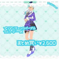2026年最新】プリマジチェックパープルの人気アイテム - メルカリ