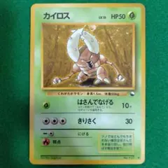 極美品　旧裏面　カイロス ◆ 拡張シート第1弾(青版) カイロス ◇ 拡張シート第1弾(青版) 旧裏 ポケモンカード - メルカリ
