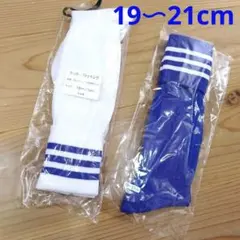 サッカーソックス キッズ 19-21cm 2足セット