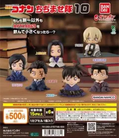 名探偵コナン ちぢませ隊10 全6種セット