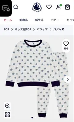 【新品未使用】PETIT BATEAU プチバトー パジャマ ルームウェア