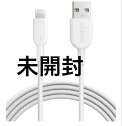 ANKER PowerLine II 充電ケーブル 1.8m 白