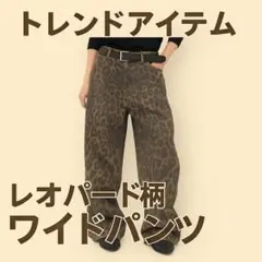【Mサイズ】ヒョウ柄 ワイドパンツ
