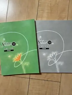 シリウス21 英語vol.3 解答・解説集付き