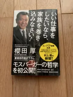 いい仕事をしたいなら、家族を巻き込まないで！