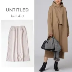 美品 アンタイトル 0/XS ソランドウール ニットスカート ミモレ丈