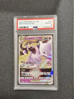 2026年最新】ミュウツーVStar psa10の人気アイテム - メルカリ