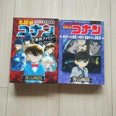 名探偵コナン 特別セレクション 2冊セット