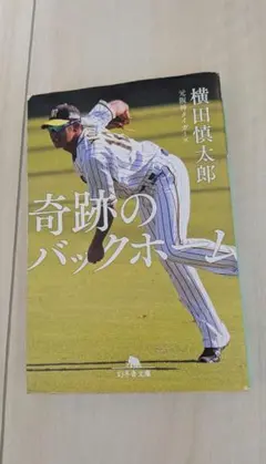 2026年最新】横田慎太郎の人気アイテム - メルカリ