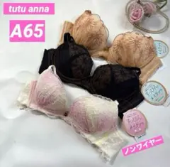 チュチュアンナ❤︎A65❤︎ノンワイヤー　ブラジャー❤︎３枚セット