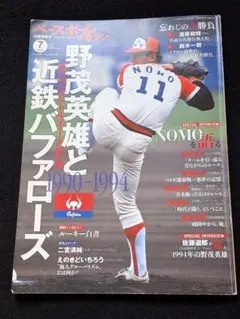 近鉄バッファローズのすべて 昭和52年版 フレーベル館 - メルカリ