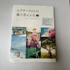 エアリーフォトの撮り方レシピ