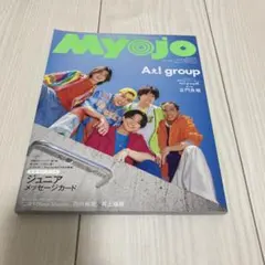 ちっこいMyojo 2024年9月号