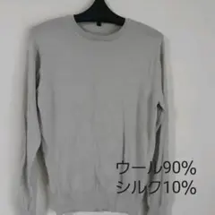ユニクロ　UNIQLO ウールセーター