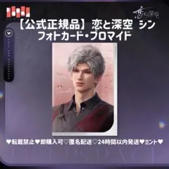 2025年最新】恋と深空シンの人気アイテム - メルカリ