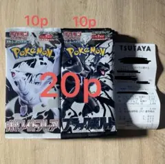 ポケモンカード ブラックボルト10パック ホワイトフレア10パック 合計20p