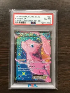 ポケモンカード　ミュウ　シャイニーコレクション　SR ミュウEX SR [シャイニーコレクション] SC 024/020 状態難