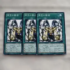 遊戯王OCG 帝王の開岩 3枚セット