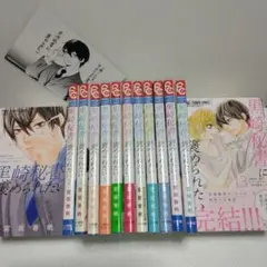 黒崎秘書に褒められたい(イラストカード付)全巻・完結セット