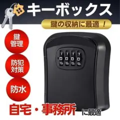 キーボックス セキュリティー 鍵 収納 防犯 盗難防止 ダイヤル式 壁掛け