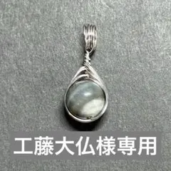 WP55SS 天然石 ワイヤーラッピング ペンダントトップ イーグルアイ 鷲目石