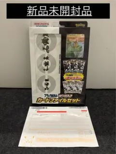 【新品未開封】カードファイルセット　ブラックボルトホワイトフレア