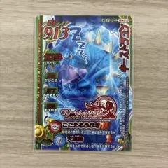 ドラゴンクエスト モンスターバトルロード キースドラゴン - メルカリ