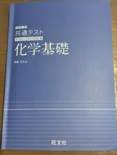 共通テスト 実践問題集 化学基礎