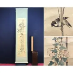 掛軸 簡大神 秋菊 紙箱 画賛 書 花鳥図 秋 小禽 紅葉 7-9 - メルカリ